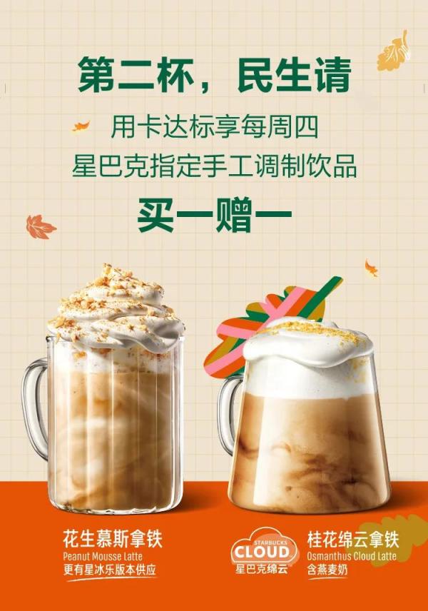 民生银行 X 星巴克 用卡达标享优惠