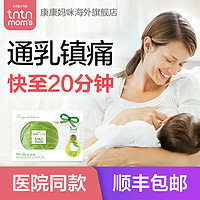 TNTN MOM'S 康康妈咪 卷心舒缓乳哺乳期防堵奶通乳乳腺疏通涨奶通奶神器去奶结