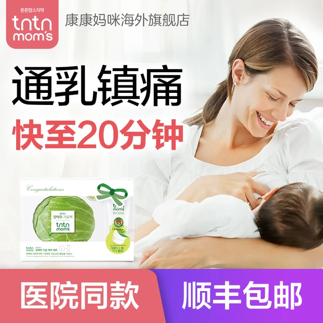 TNTN MOM'S 康康妈咪 卷心舒缓乳哺乳期防堵奶通乳乳腺疏通涨奶通奶神器去奶结