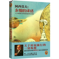 《永恒的终结》