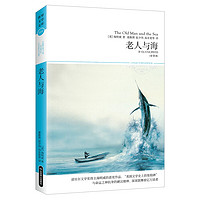 《老人与海》（北京燕山出版社）