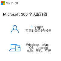Microsoft 微软 365个人版家庭版密钥匙Office 365激活码2019永久