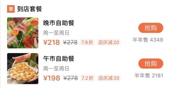 上海银子&大焰日料两店通用!159/199元享午市/晚市单人自助