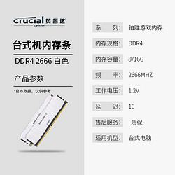 Crucial 英睿达 美光台式机电脑内存条DDR4 8G 16G
