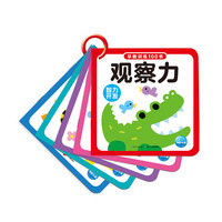 《早教训练100书·智力开发》（套装共5册）