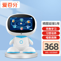 爱百分 儿童人工智能机器人学习机3-6-12岁AI智能语音对话早教玩具1-6年级小学同步教材 7英寸WiFi版