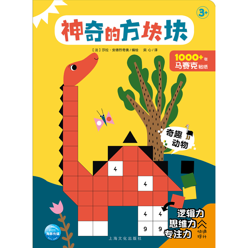 《神奇的方块块·奇趣动物》