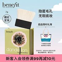 benefit 贝玲妃 蒲公英胭脂蜜粉定妆粉饼（柔粉色）7g 定妆腮红两用 细腻自然