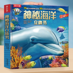 《乐乐趣科普立体书·神秘海洋》（精装）