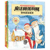 《德国经典专注力亲子游戏书·第二辑:魔法师伽利略》(套装共4册)