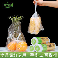 绿色密码 厨房餐厅一次性清洁用品 手提式保鲜袋大号 背心加厚实塑料保险食品袋子 064 手提式保鲜袋 大号130只 38*30cm
