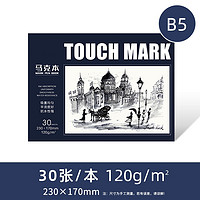 touch mark 马克笔绘画本 120g B5 30张