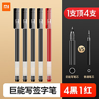 MI 小米 巨能写中性笔 黑色 0.5mm 5支装