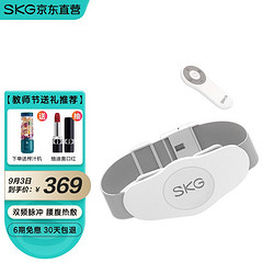 SKG 腰部按摩器 腰部腰椎按摩仪 按摩腰带 王一博 BW3 遥控款