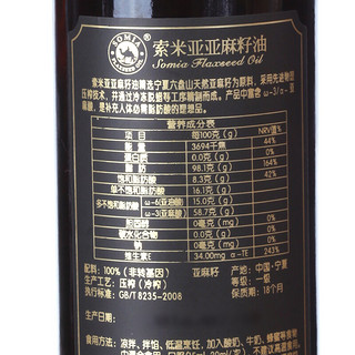 Somia 索米亚 亚麻籽油 500ml*2瓶 尊品礼盒