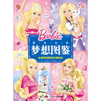 《芭比公主梦想图鉴》