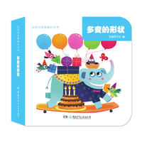 《我的创意翻翻认知书·多变的形状》