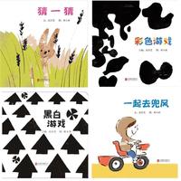 《黑白游戏+彩色游戏+猜一猜+一起去兜风》（精装、套装共4册）