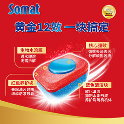 Somat 汉高Somat洗碗块洗碗粉洗碗机洗涤剂多效合一方太美的西门子松下海尔等适用 单颗*10（试用装）