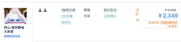3折！周末不涨！张家界梓山漫居 梓山·森林静谧大床房2晚连住+早餐2份+双人欢迎水果和饮料1份+汉服体验1份