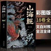 《山海经》(彩图版)