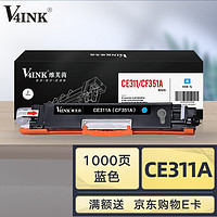 V4INK 维芙茵 CE311A蓝色易加粉(适用惠普1025粉盒