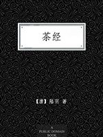 《茶经》Kindle版