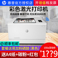 hp惠普m154a/154nw彩色打印机激光打印复印一体机办公室用商务扫描家用小型手机打印照片m180n/178nw/cp1025（M180n（USB+网络连接)彩色打印复印扫描、套餐三）