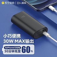 ZMI 紫米 10000mAh迷你移动电源小巧便携PD30W快充苹果20W充电宝适用于iPhone12/11红米k40至尊黑