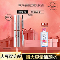 L'OREAL PARIS 巴黎欧莱雅 眉笔大师三头塑形眉笔一笔勾勒防水持久初学者 双支装