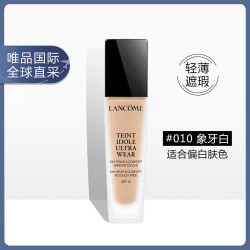 LANCOME 兰蔻 24小时长效持妆轻透粉底液 30ml #010象牙白