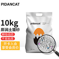 PIDANCAT 膨润土猫砂低尘10公斤10kg20斤猫沙快速结团去味低尘猫砂 原味10公斤