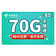 CHINA TELECOM 中国电信 流量卡4G电话卡（9.5元月租，40G通用+30G定向+300分钟通话，12个月优惠期）