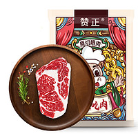 赞正 澳洲进口 安格斯原切眼肉牛排180g*5