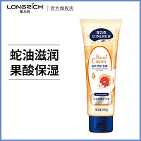 Longrich 隆力奇 蛇油果酸护手霜100g（3支装）西柚味长久保湿防干燥脱皮