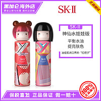 SK-II SKIISK2神仙水护肤精华液春日娃娃限定版230ml