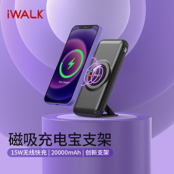 iWALK 爱沃可 magsafe 无线磁吸移动电源 20000毫安