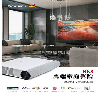 优派（ViewSonic）投影仪家用 商务办公 培训教育投影机 BK8激光投影4K 官方标配