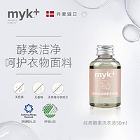 myk+ 洣洣 进口婴儿洗衣液宝宝儿童专用&免洗玩具清洁剂低敏多功能