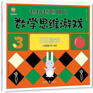 《越玩越聪明的数学思维游戏》（套装共6册）