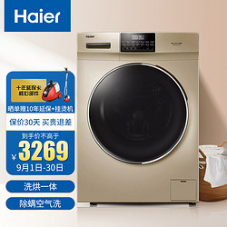Haier 海尔 10公斤滚筒洗衣机 全自动家用大容量 智能变频洗衣机 蒸汽除菌空气洗烘一体G100018HB12G