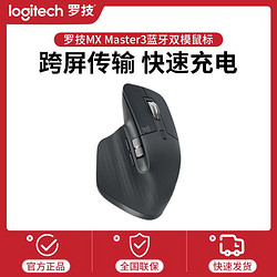 logitech 罗技 MX Master3人体工学无线蓝牙可充电台式电脑笔记本办公鼠标