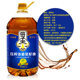 菜子王 压榨浓香菜籽油 5L