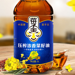 菜子王 压榨浓香菜籽油 5L