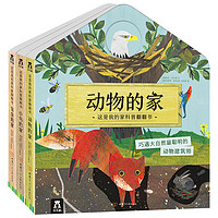 《这是我的家科普翻翻书》(精装、套装共3册)