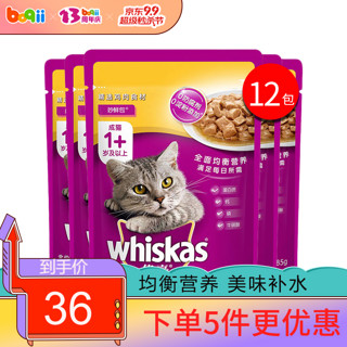 whiskas 伟嘉 猫湿粮 全价妙鲜包成猫幼猫85g*12包 精选鸡肉成猫湿粮