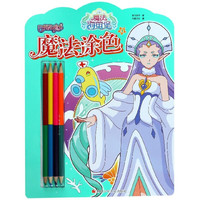 《巴啦啦小魔仙魔法海萤堡·魔法涂色4》