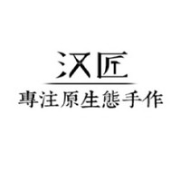 汉匠