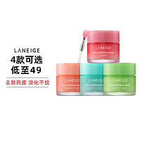 LANEIGE 兰芝 LΛNEIGE兰芝夜间保湿修护果冻睡眠唇膜草莓西柚青柠薄荷补水保湿淡化唇纹20g/罐