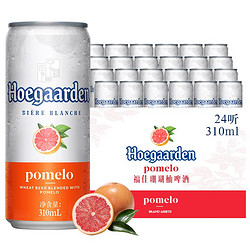 Hoegaarden 福佳 珊瑚柚啤酒 精酿果啤3.3度310ml*24听 整箱装